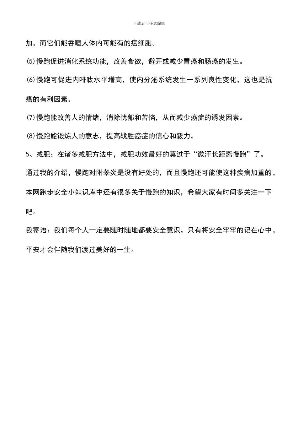 慢跑对附睾炎有好处吗_第3页