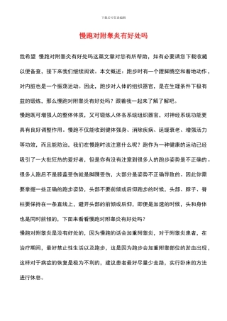 慢跑对附睾炎有好处吗