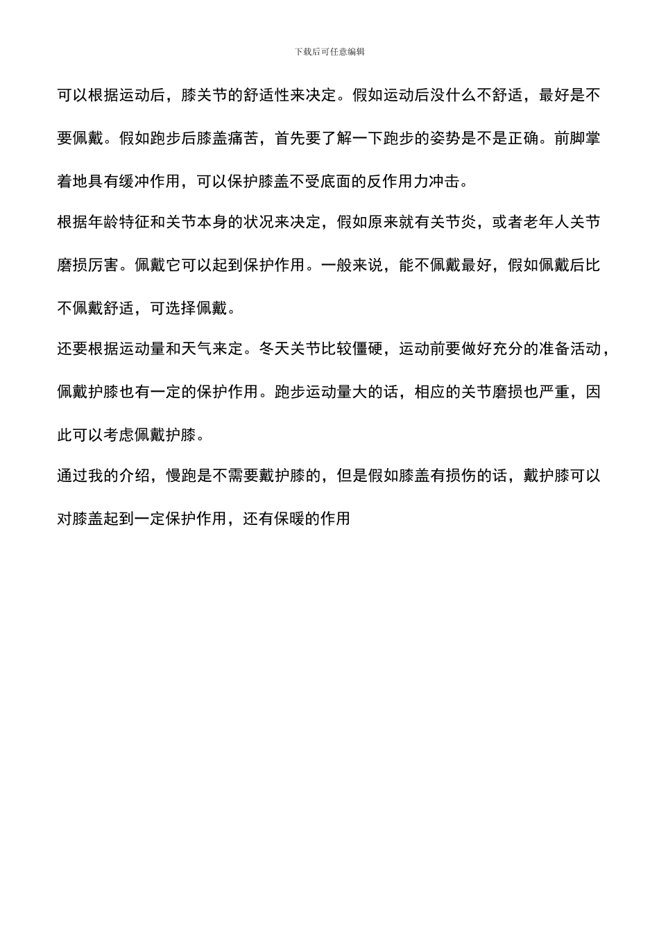 慢跑需要用护膝吗_第2页