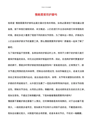 慢跑需要用护膝吗