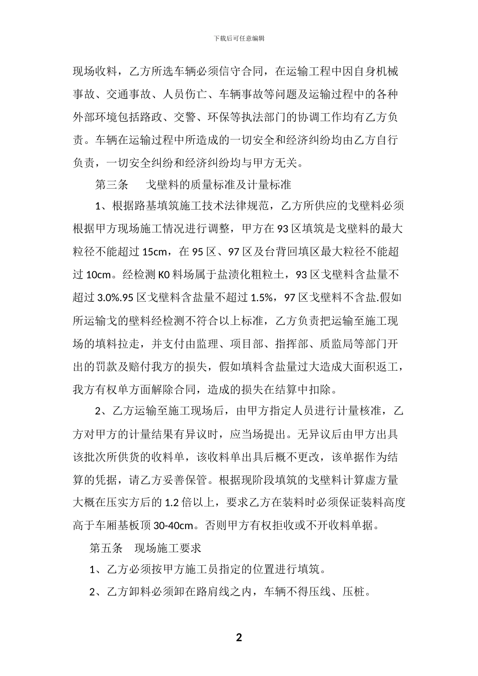 戈壁料运输合同_第2页