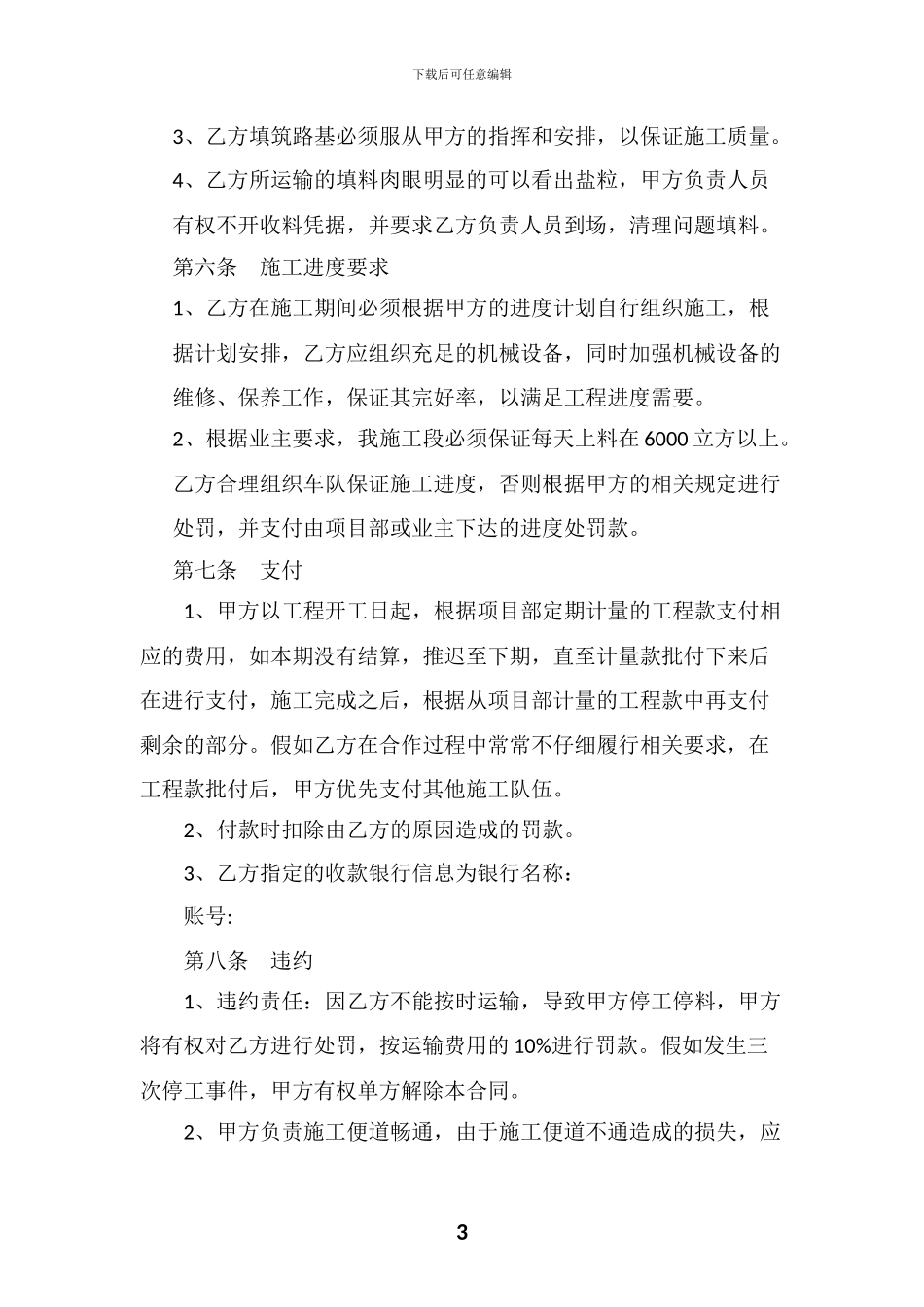 戈壁料运输合同_第3页