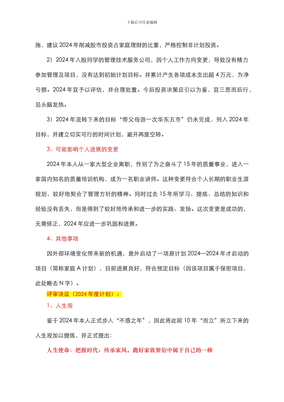 戏说质量管理体系之四：我的2024年度管理评审——-一位质量人的年终总结_第2页