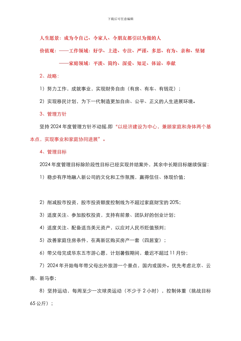 戏说质量管理体系之四：我的2024年度管理评审——-一位质量人的年终总结_第3页