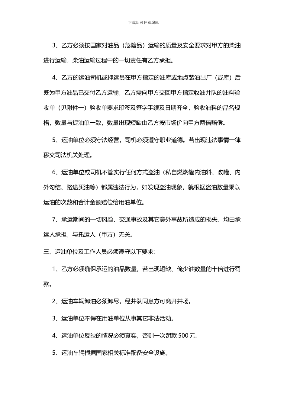 成-品-油-运-输-协-议_第2页