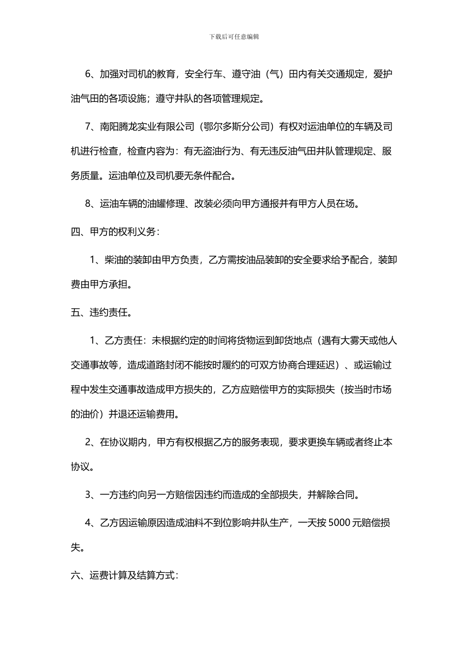 成-品-油-运-输-协-议_第3页