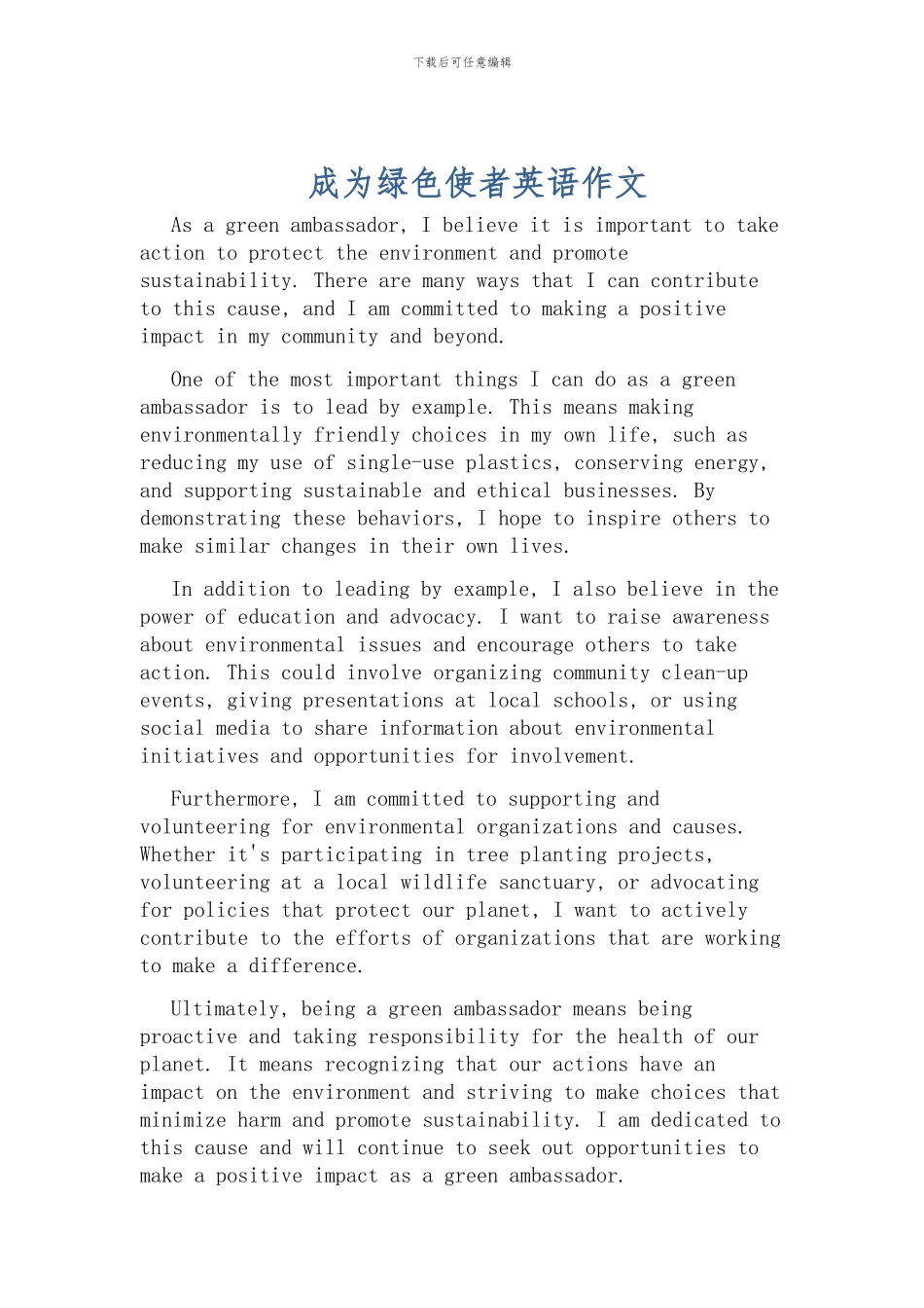 成为绿色使者英语作文_第1页