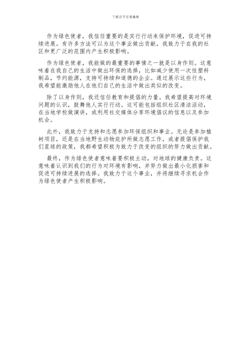 成为绿色使者英语作文_第2页