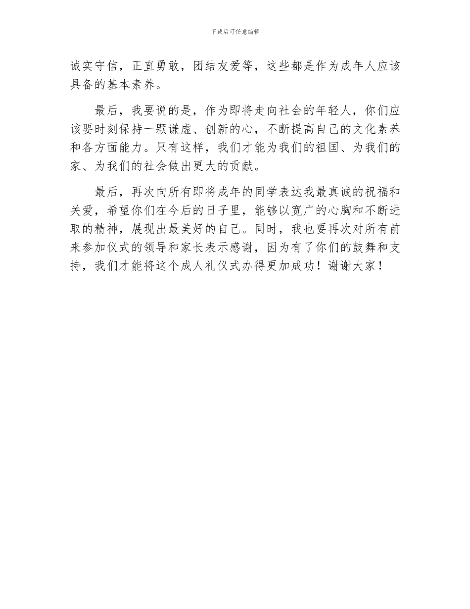 成人礼会老师发言稿_第2页