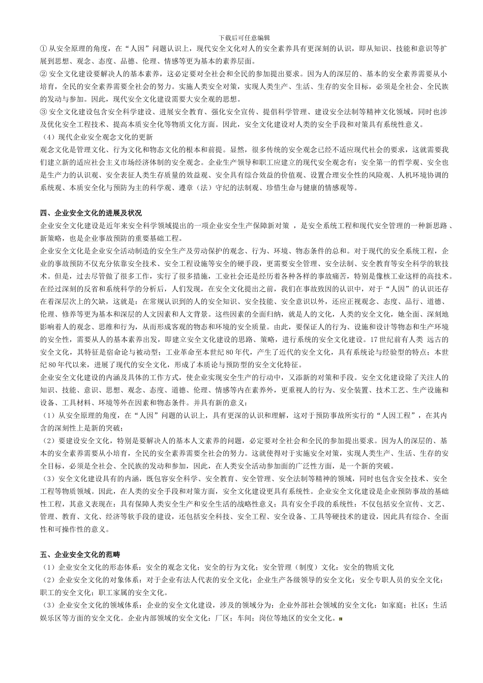 成功企业安全文化._第2页