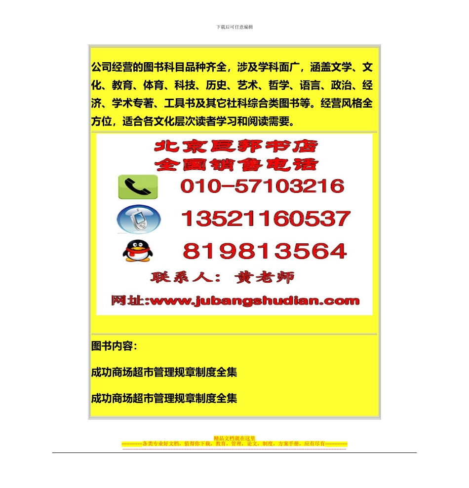 成功商场超市管理规章制度全集_第2页