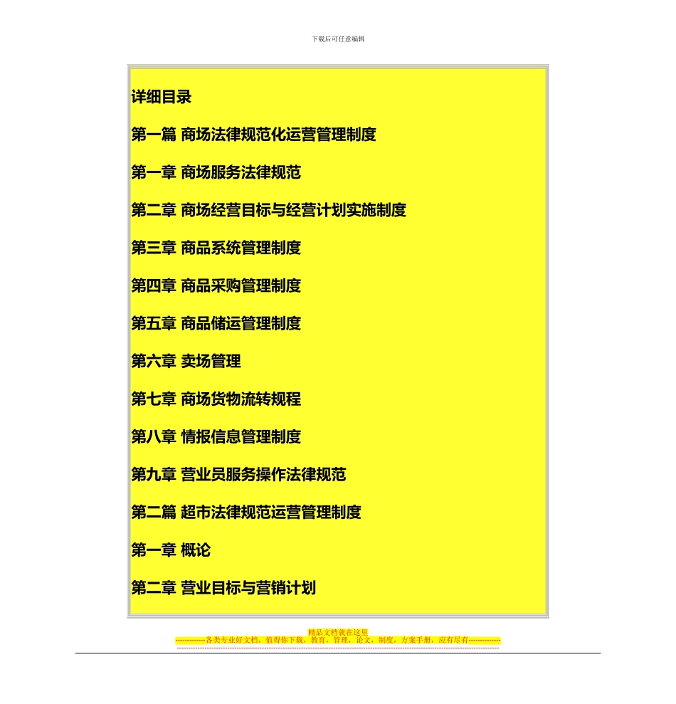成功商场超市管理规章制度全集_第3页