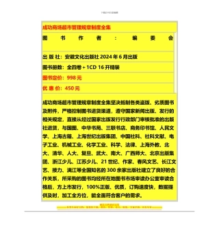 成功商场超市管理规章制度全集
