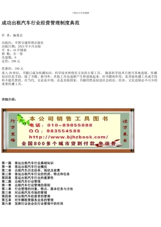成功出租汽车行业经营管理制度典范