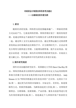 市场营销专业 互联网时代下电动车行业的营销策略研究