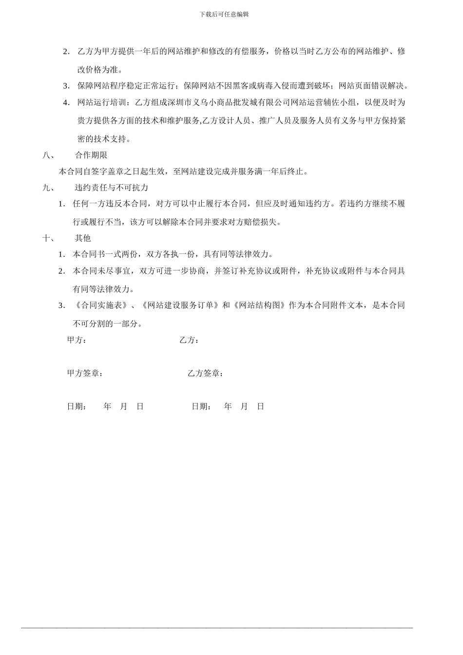 成功签订的网站建设合同模板_第3页