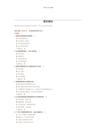 成功绩效管理的“1-2-3法则”