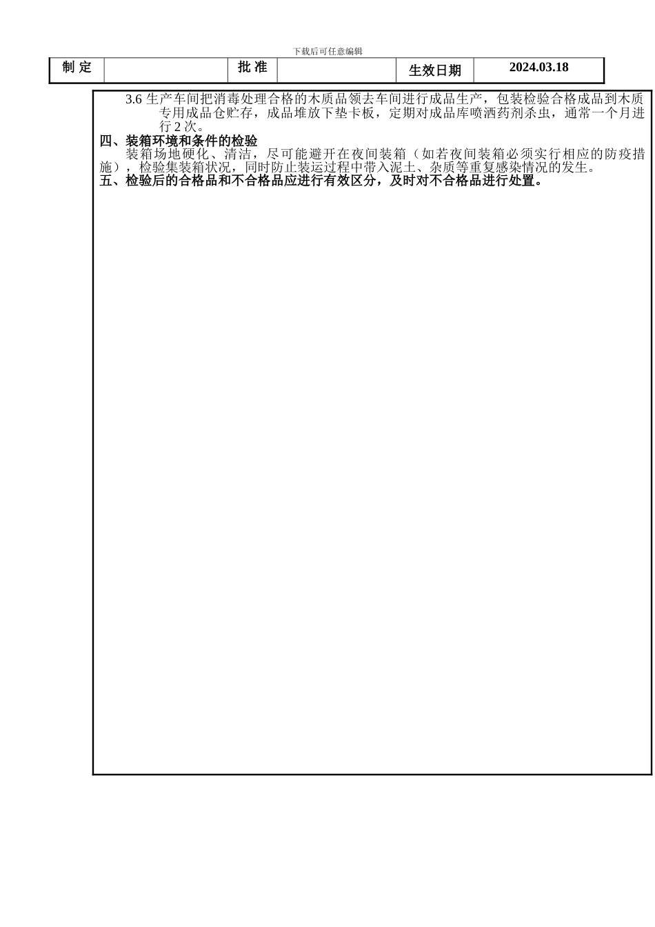 成品、半成品质量安全控制制度_第3页