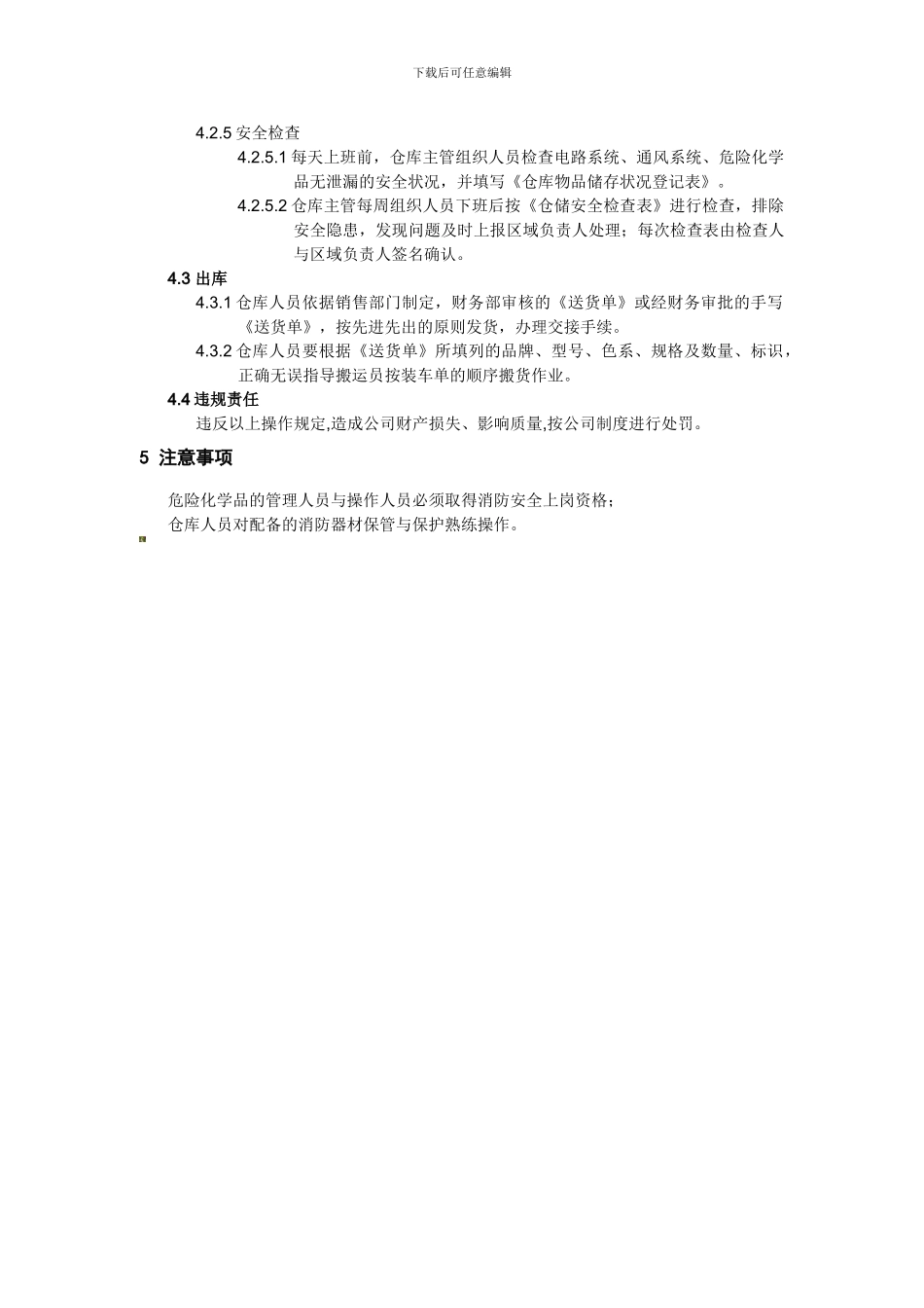 成品仓库安全作业指导书._第2页