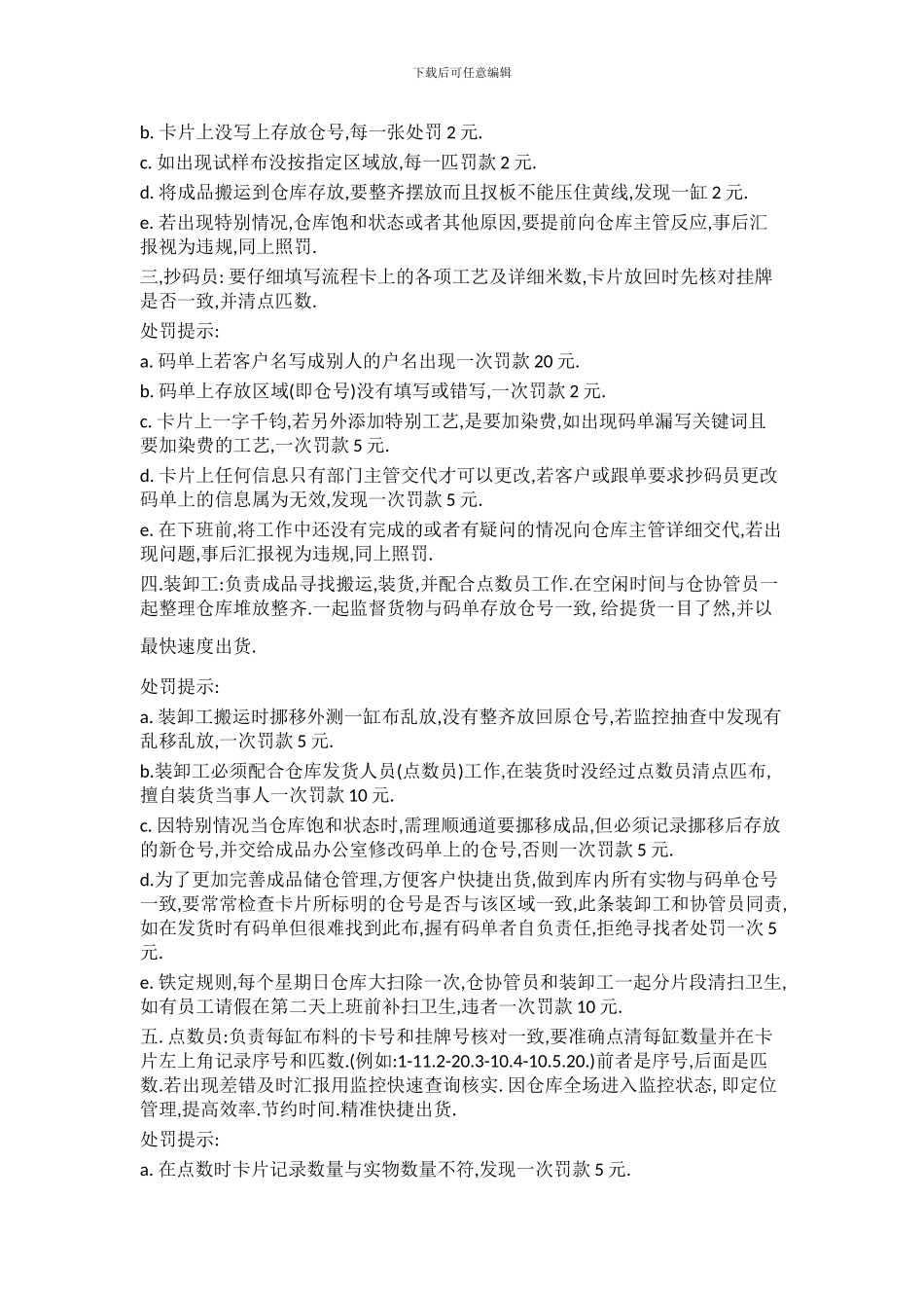 成品仓库管理制度888_第2页