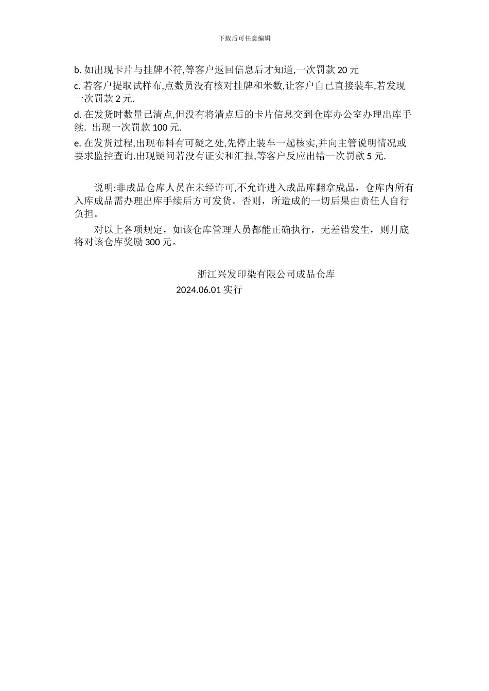 成品仓库管理制度888_第3页