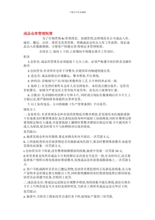 成品仓库管理制度888