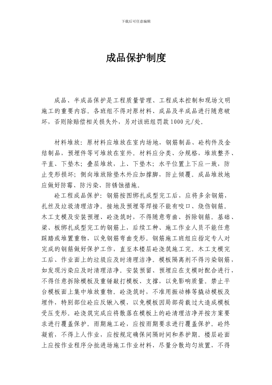 成品保护制度_第2页