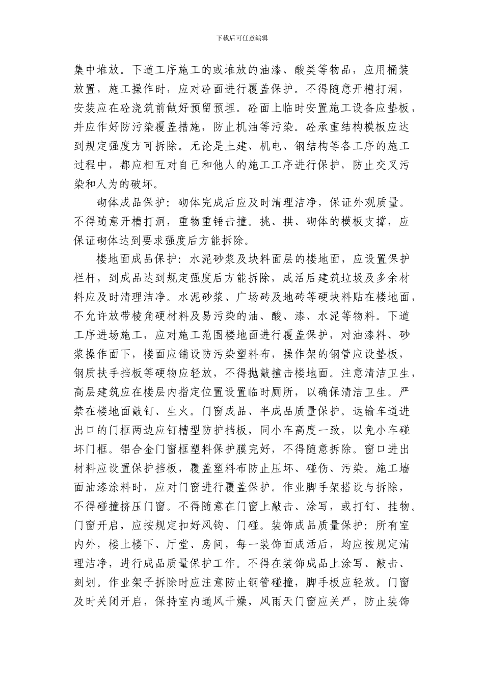 成品保护制度_第3页