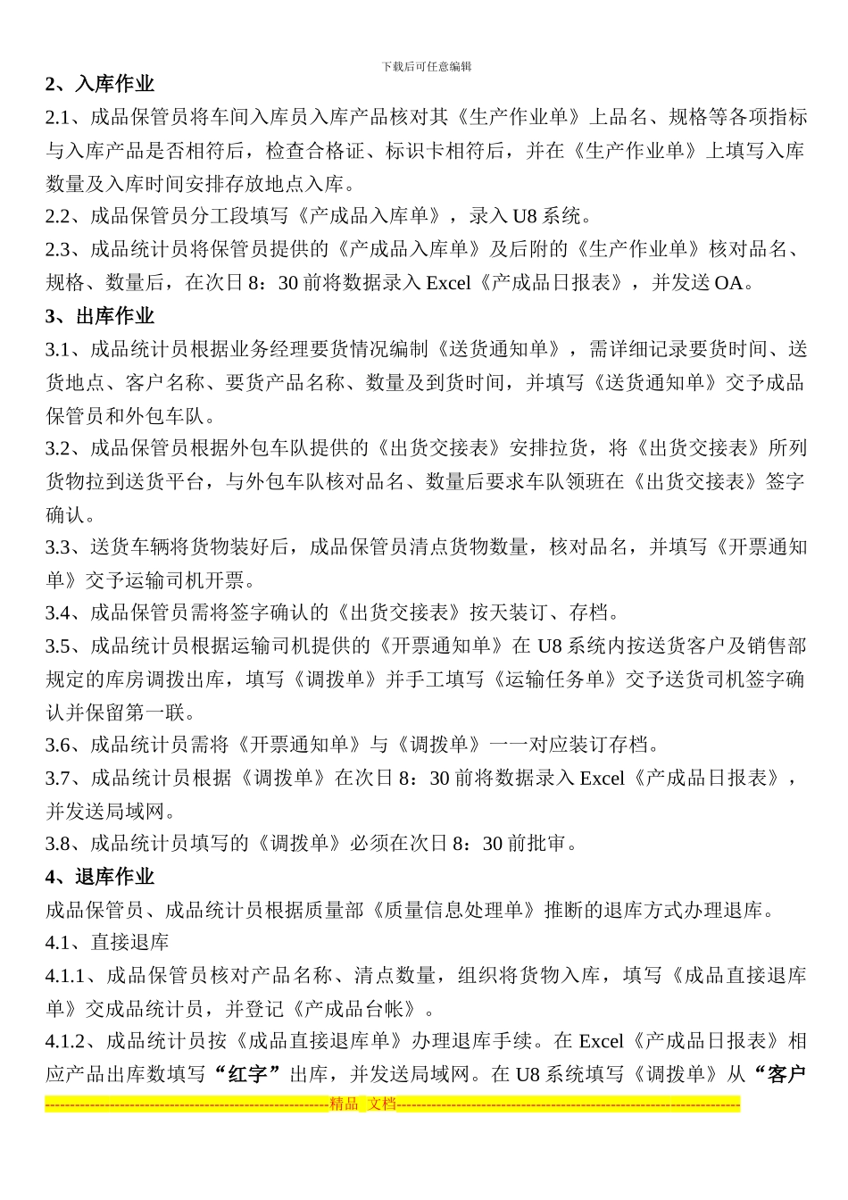 成品库管理制度_第2页