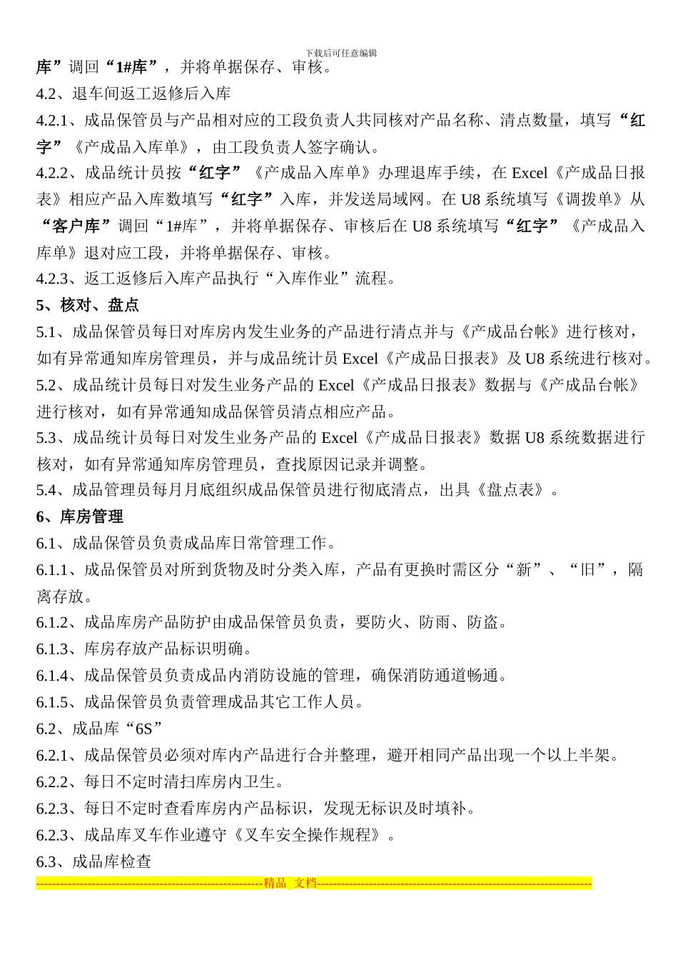 成品库管理制度_第3页