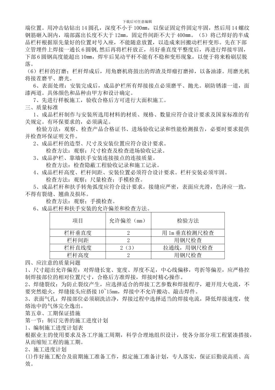 成品栏杆安装施工方案_第3页