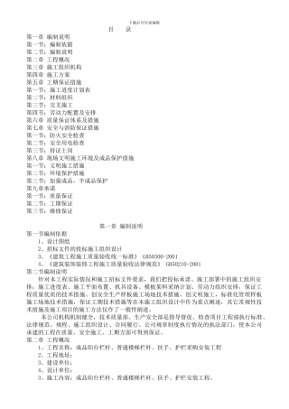 成品栏杆安装施工方案