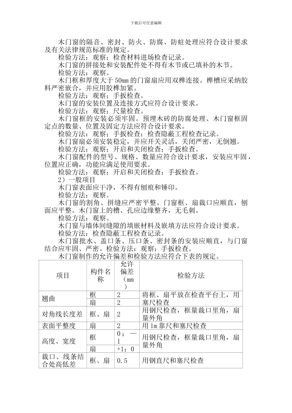 成品木门安装施工方案_第2页