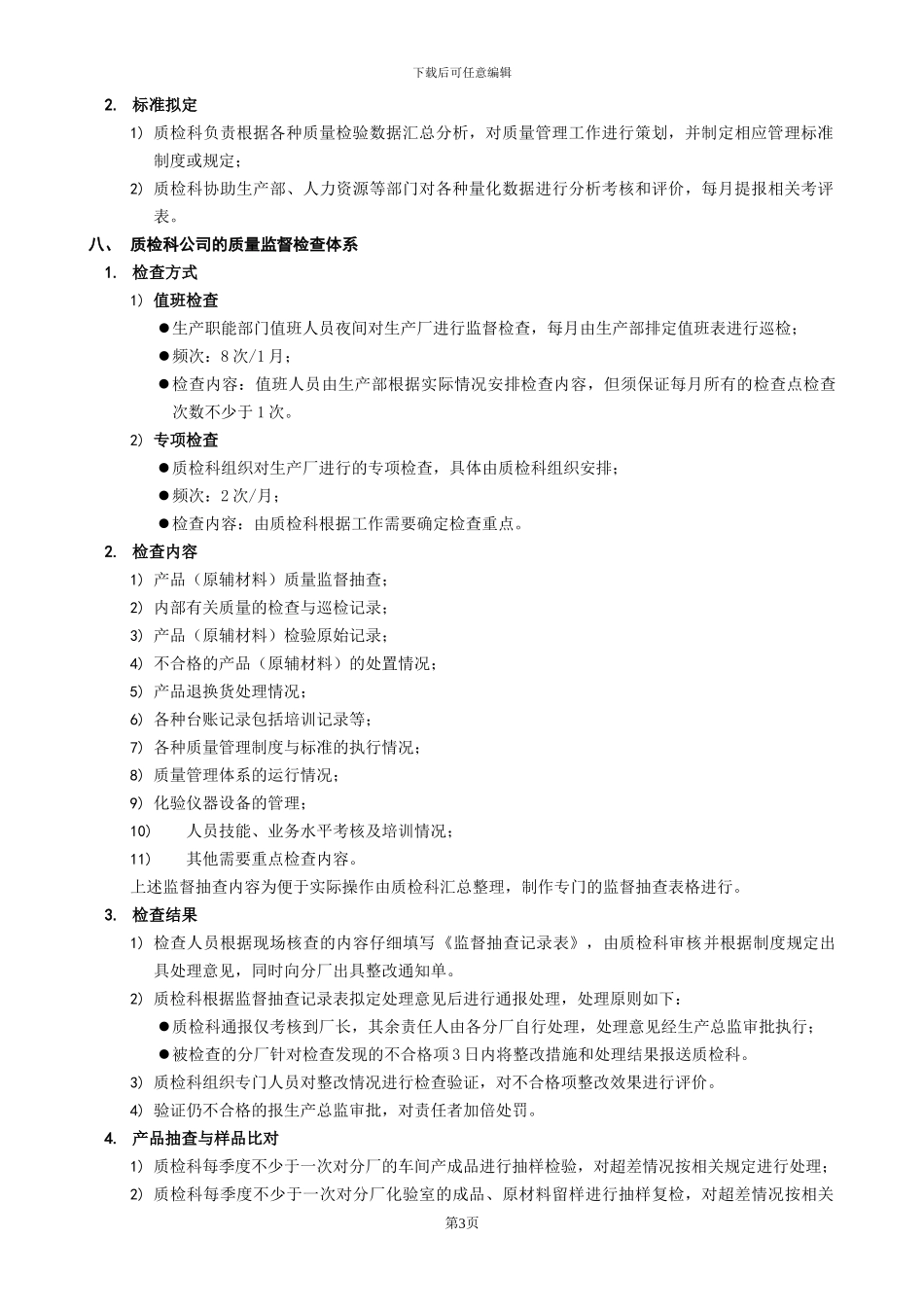 成品检验管理制度_第3页