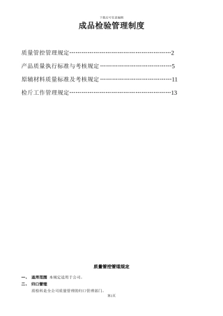 成品检验管理制度