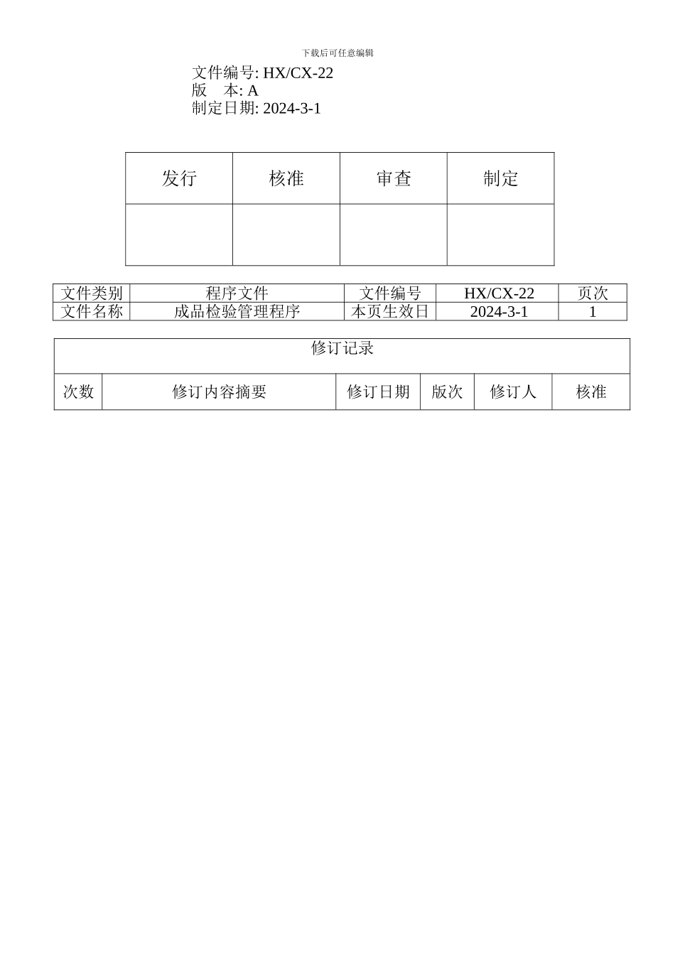 成品检验管理程序1_第2页