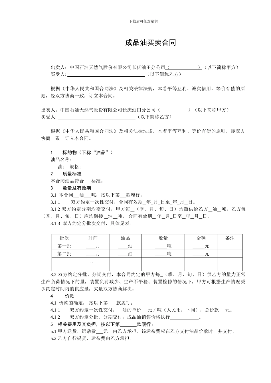 成品油买卖合同_第2页
