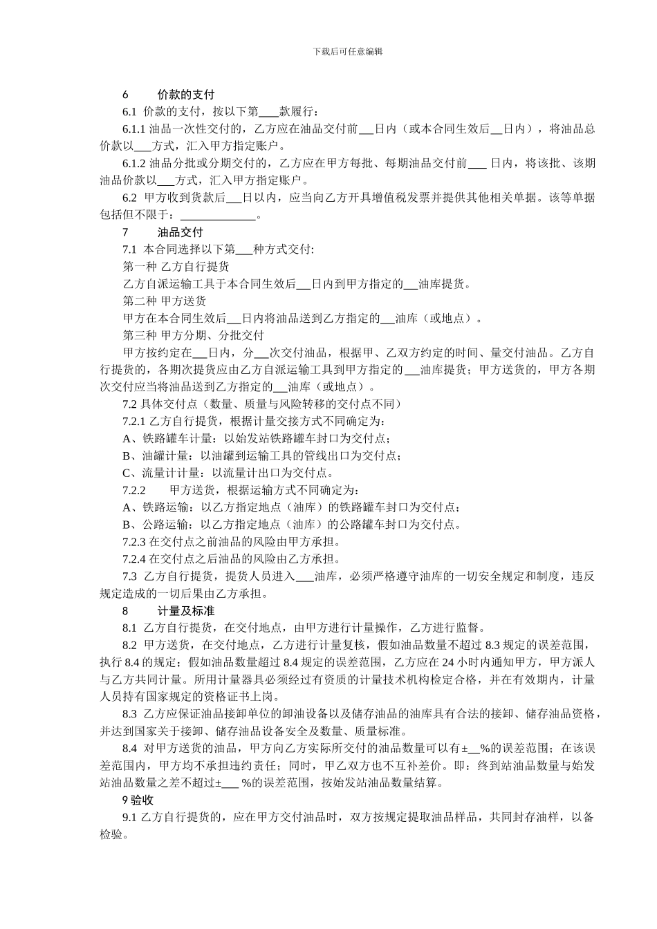 成品油买卖合同_第3页