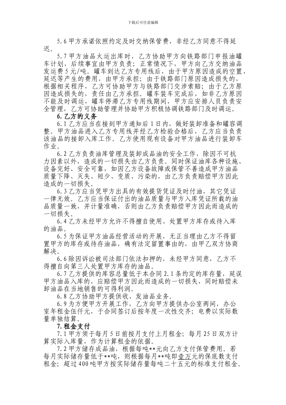 成品油仓储合同_第3页