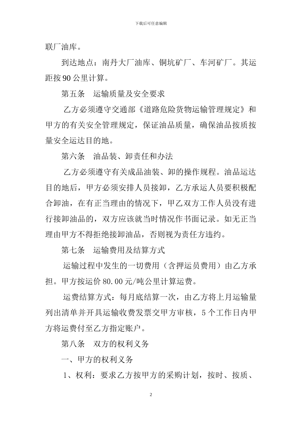 成品油公路运输协议书_第2页