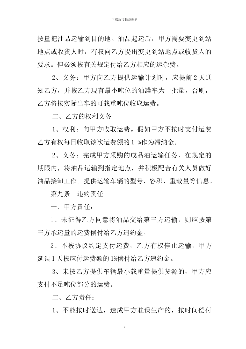 成品油公路运输协议书_第3页