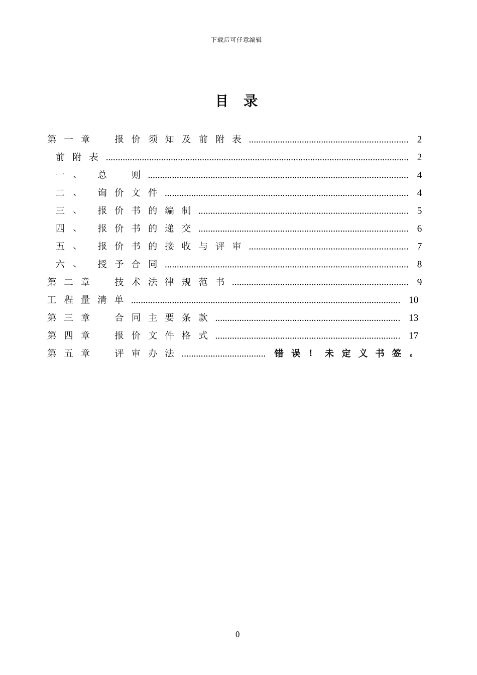 成品油存放室、滤油机室、下水道治理项目修询价书_第2页