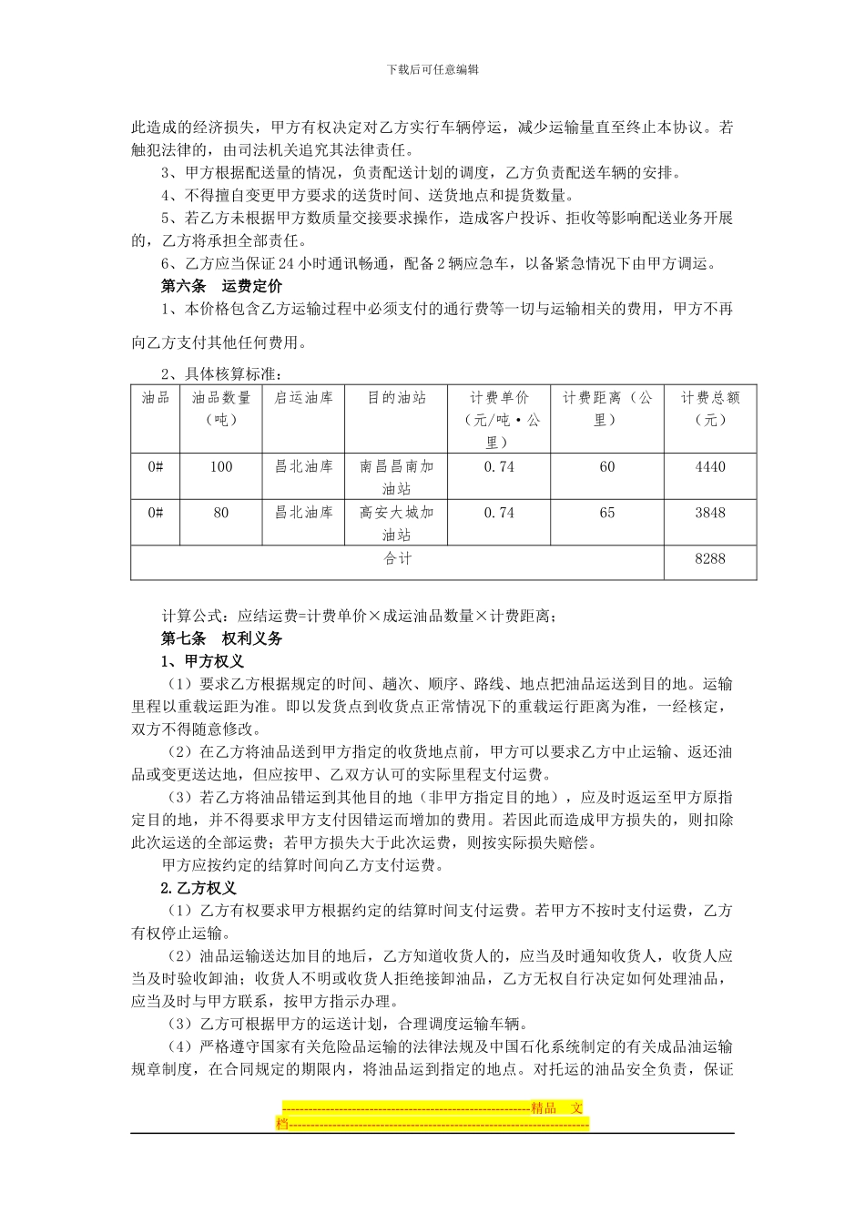 成品油运输合同_第2页