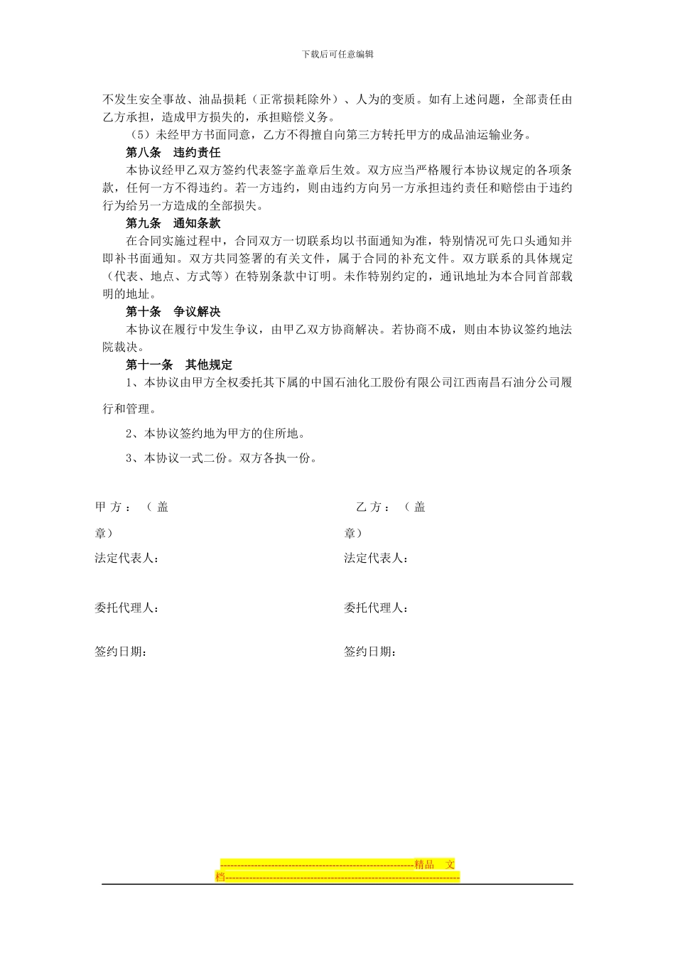 成品油运输合同_第3页