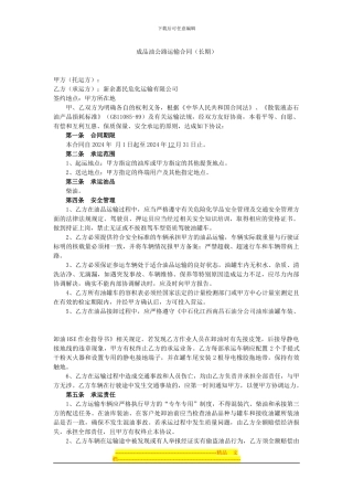 成品油运输合同