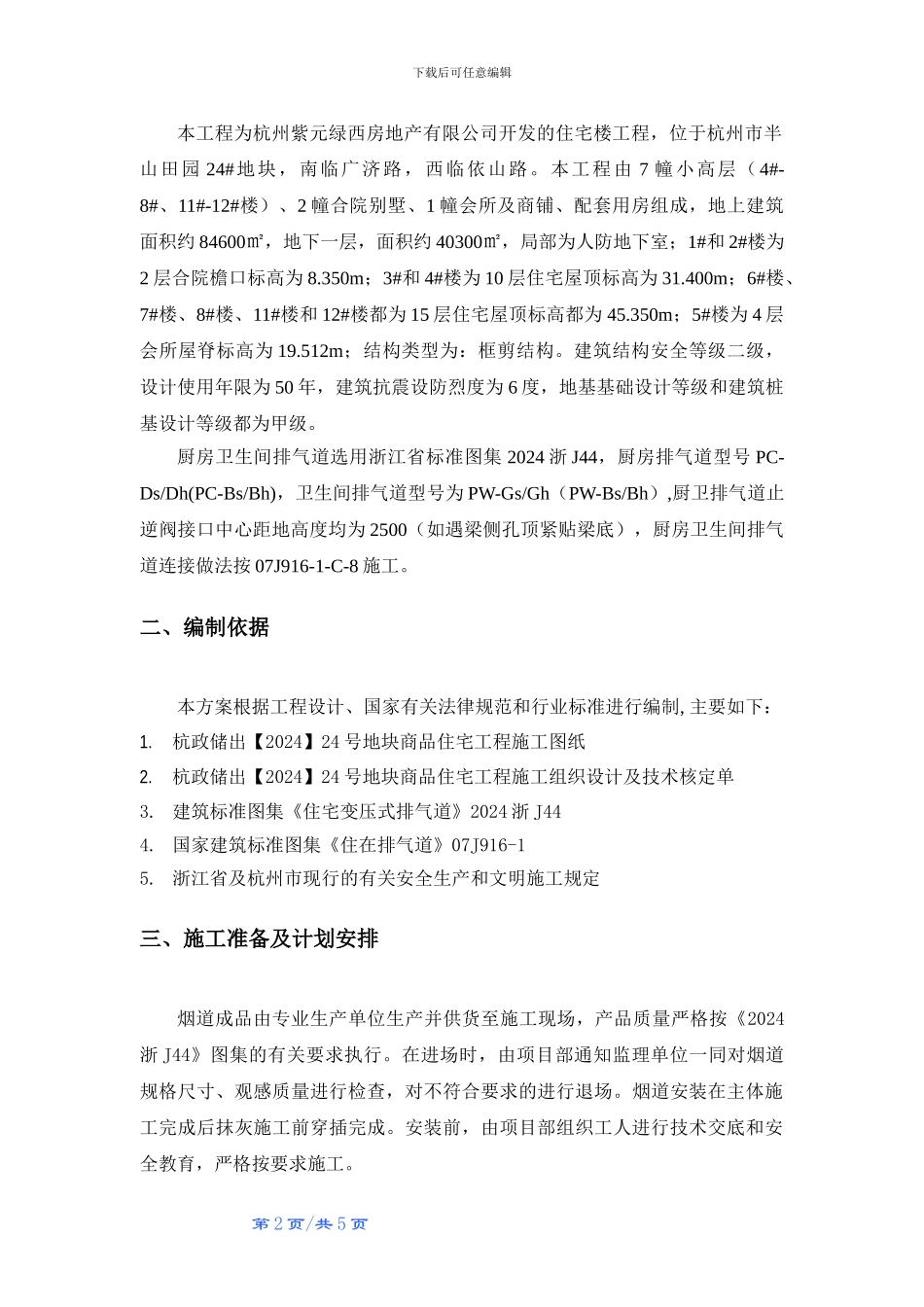 成品烟道安装施工专项方案_第2页