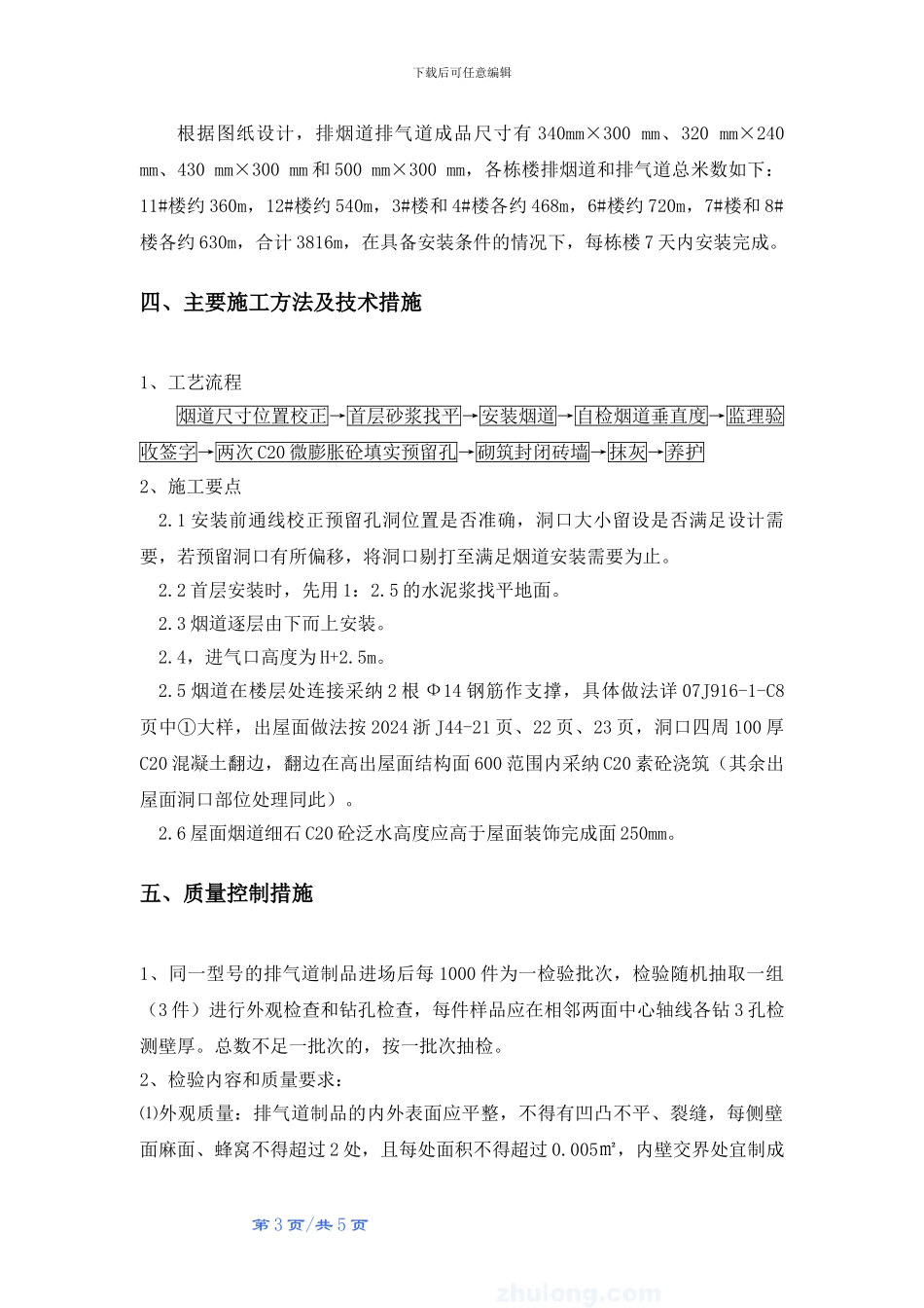 成品烟道安装施工专项方案_第3页