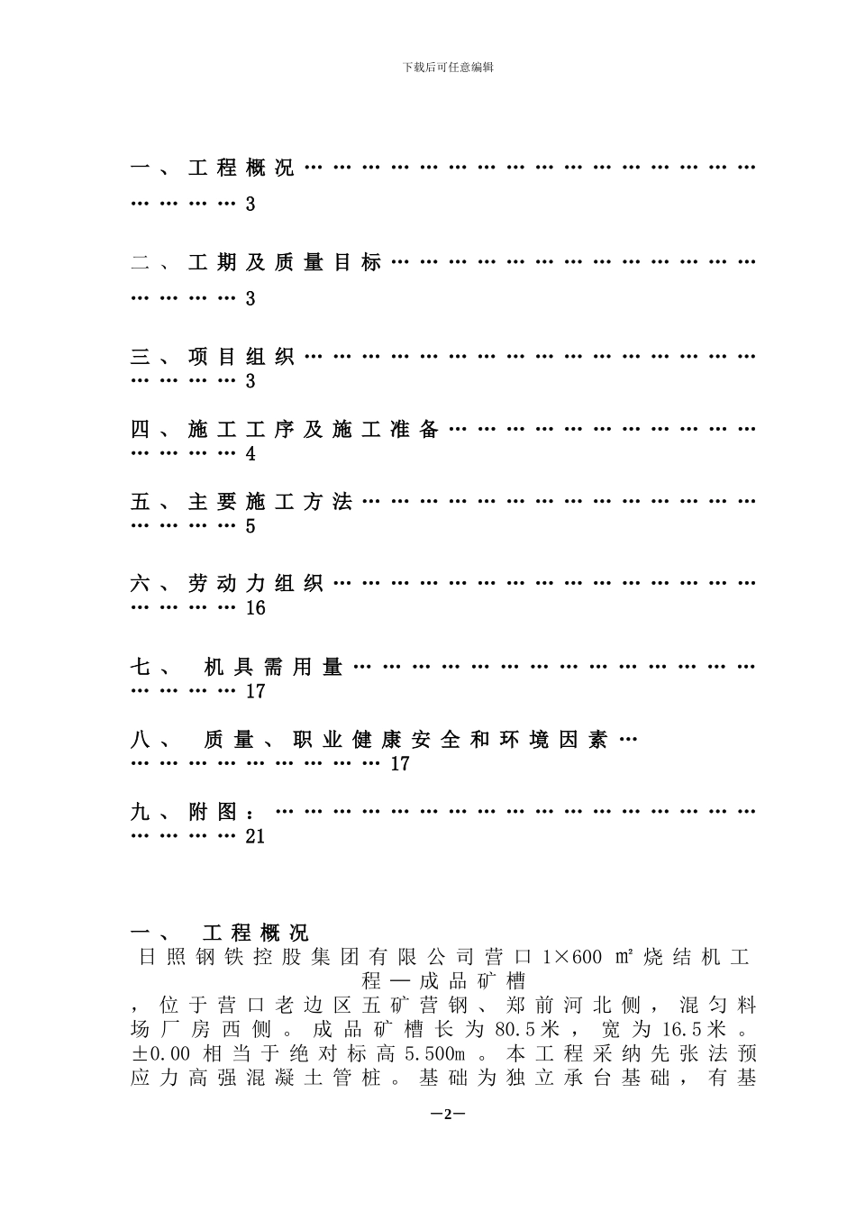 成品矿槽施工方案_第2页