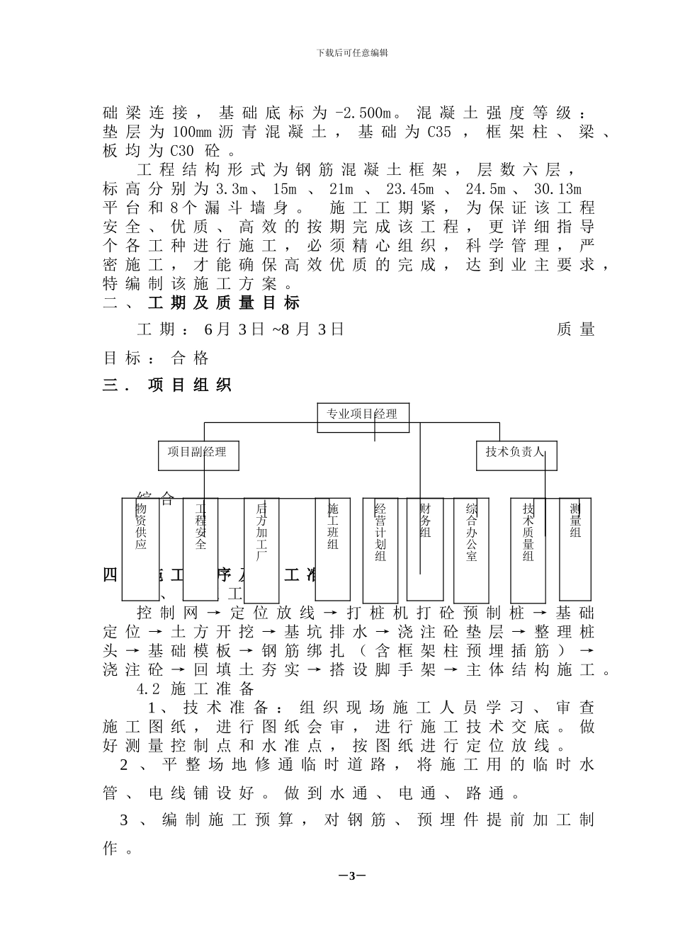 成品矿槽施工方案_第3页