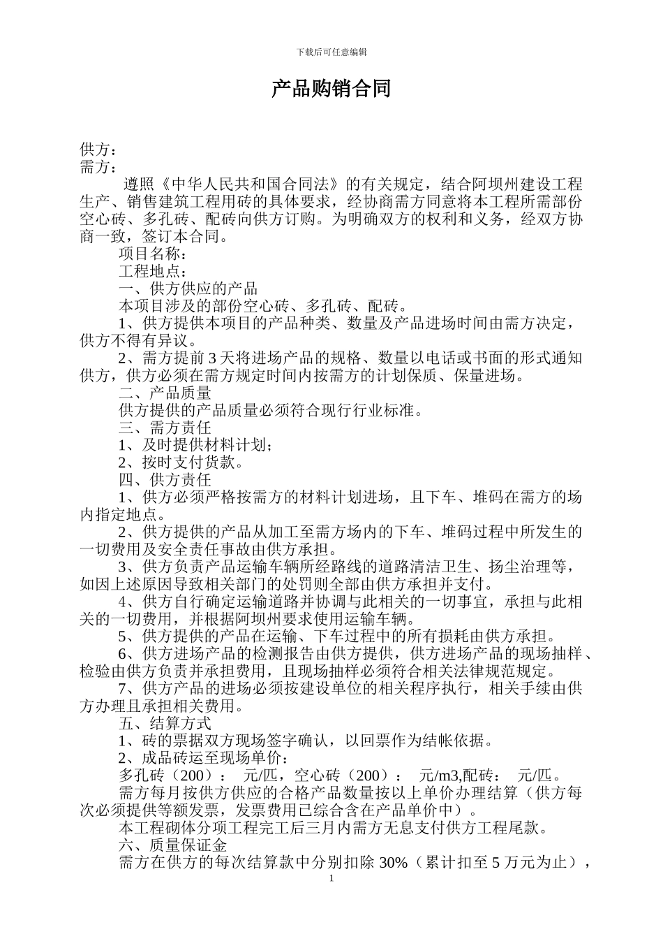 成品砖供应合同_第1页